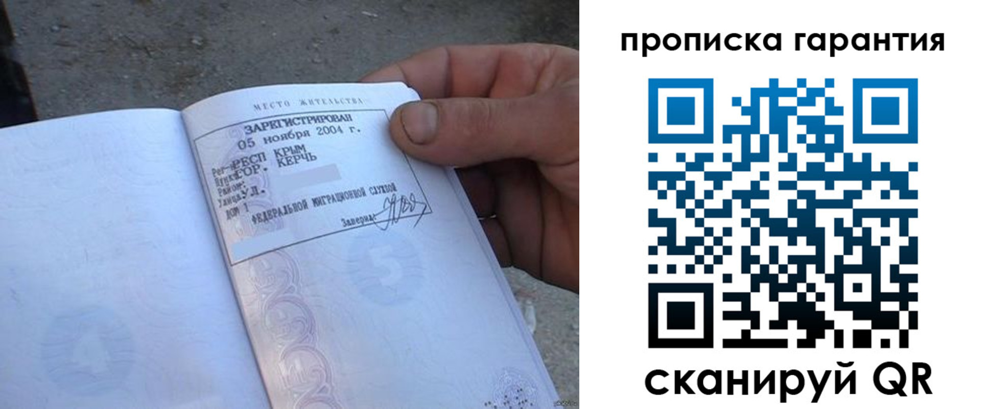прописка в квартире в Пятигорске