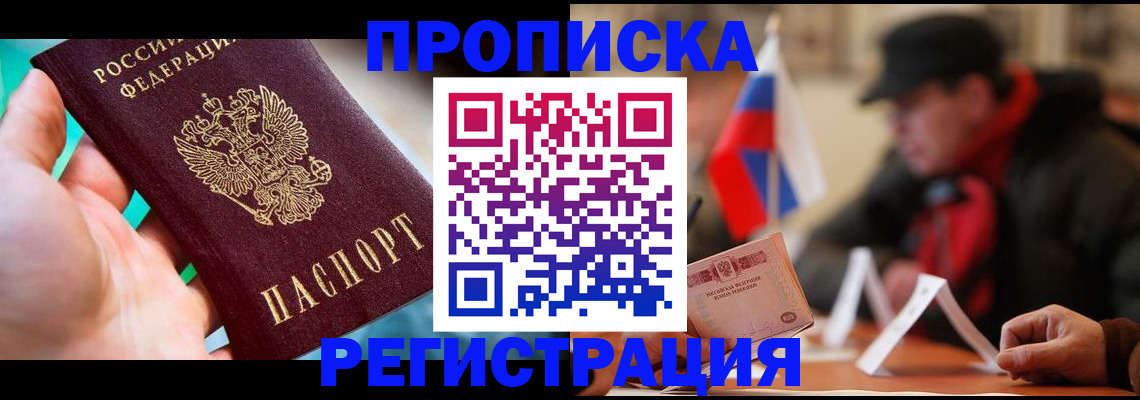 временная регистрация в квартире в Пятигорске